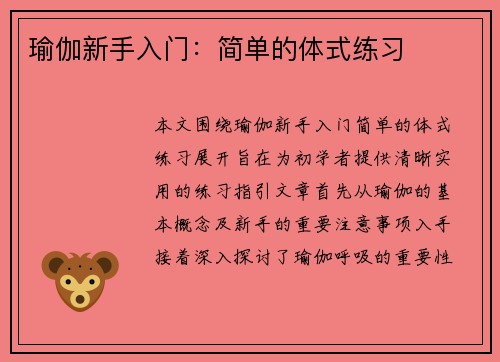 瑜伽新手入门：简单的体式练习