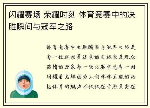 闪耀赛场 荣耀时刻 体育竞赛中的决胜瞬间与冠军之路