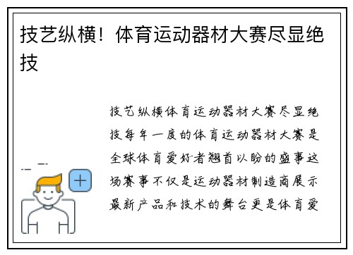 技艺纵横！体育运动器材大赛尽显绝技