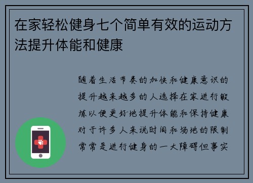 在家轻松健身七个简单有效的运动方法提升体能和健康